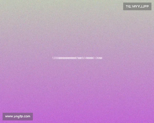 1209公里超长续航，四擎硬四驱，大7座电混SUV，星途揽月C-DM来了